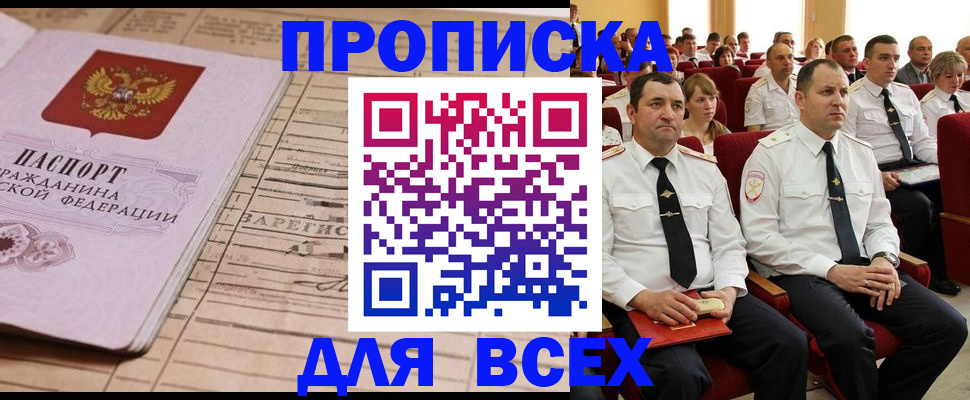 прописка для работы в Шумерле